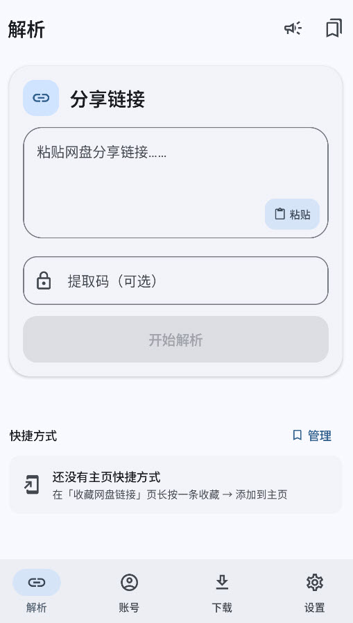 星辰助手截图1