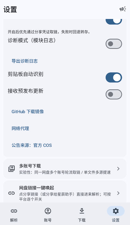星辰助手截图4