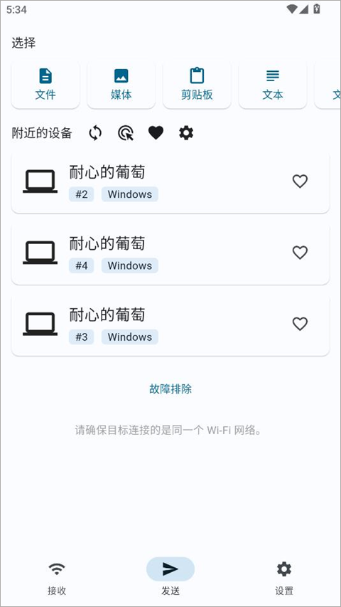 LocalSend截图3