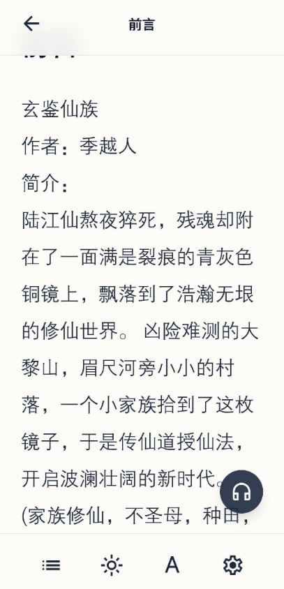 静静听书