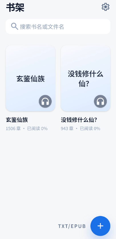 静静听书