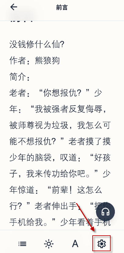 静静听书