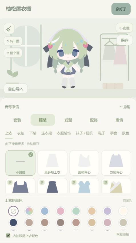 柚松屋截图2