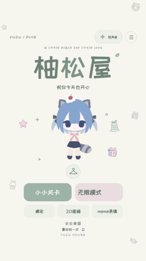 柚松屋截图1