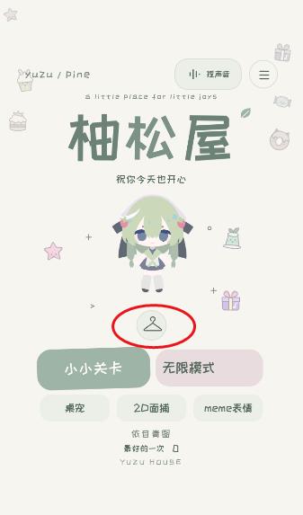 柚松屋