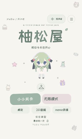 柚松屋