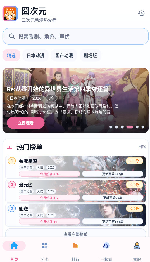 囧次元新版