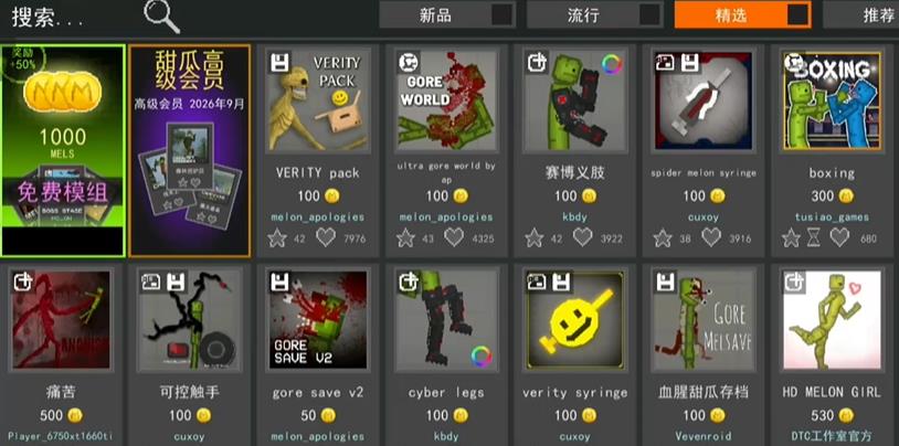 甜瓜游乐场国际服汉化版截图3