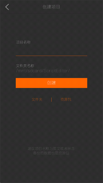 剧本编辑器截图1