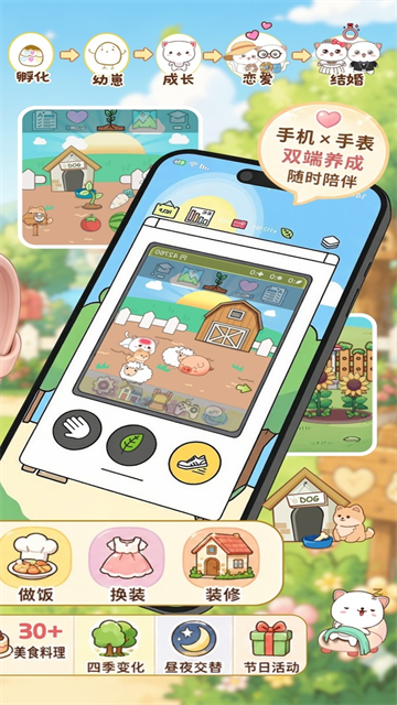 电子宠物机截图2