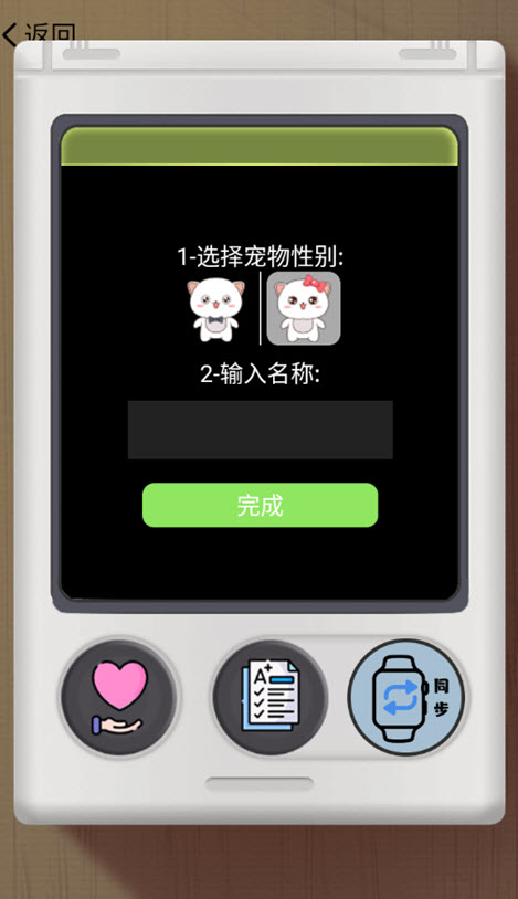 电子宠物机