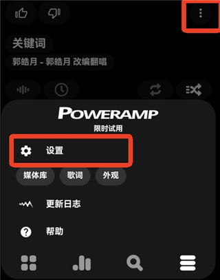 Poweramp