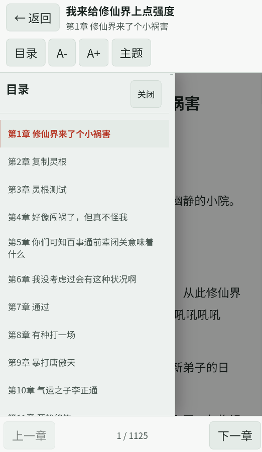 番茄小说下载器截图5