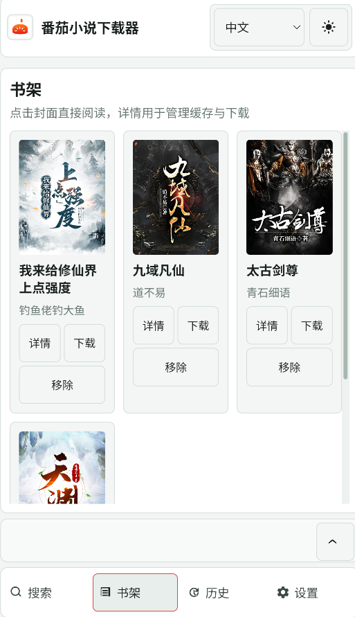 番茄小说下载器