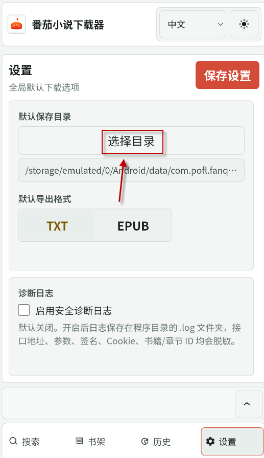 番茄小说下载器