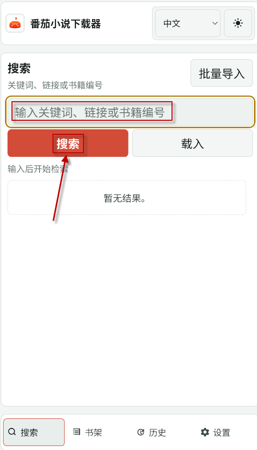 番茄小说下载器