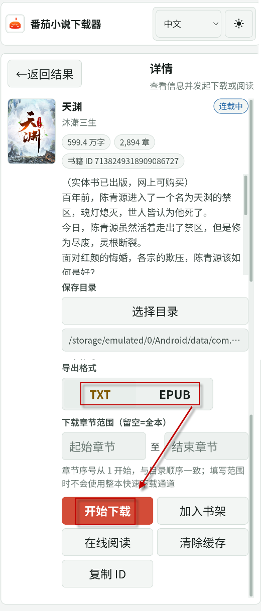 番茄小说下载器