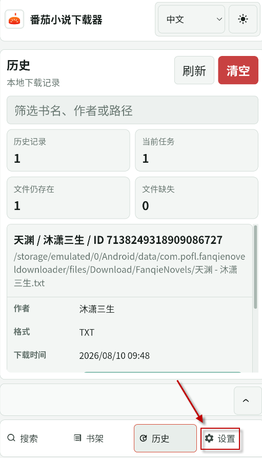 番茄小说下载器