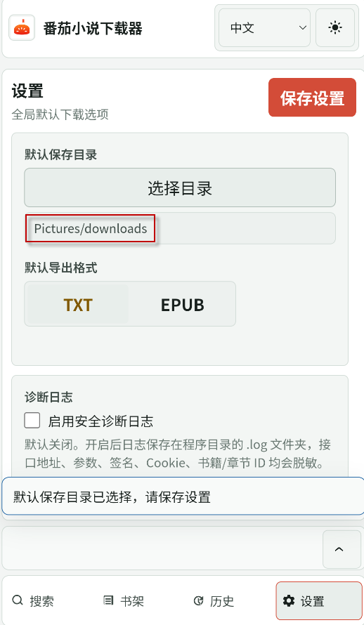 番茄小说下载器