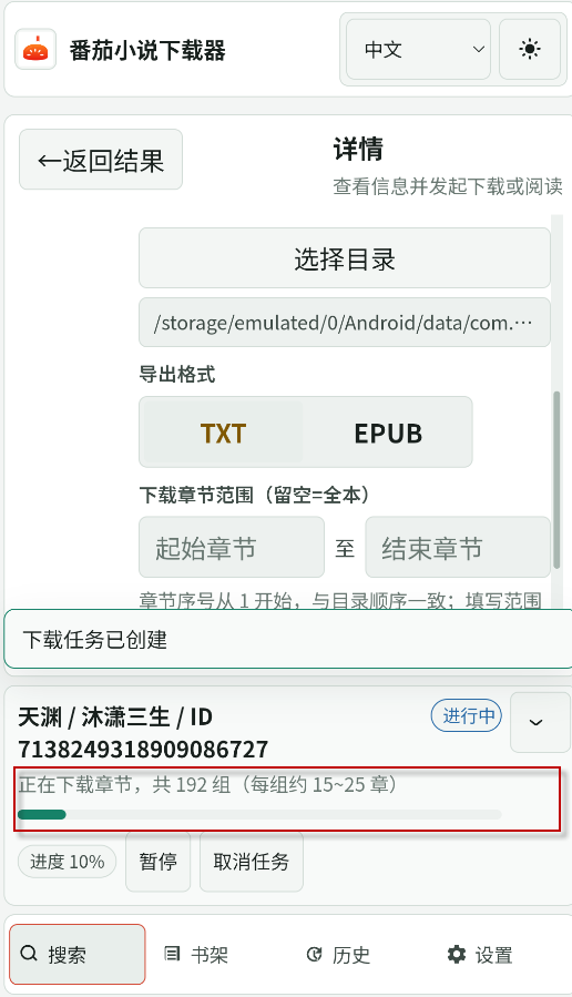 番茄小说下载器