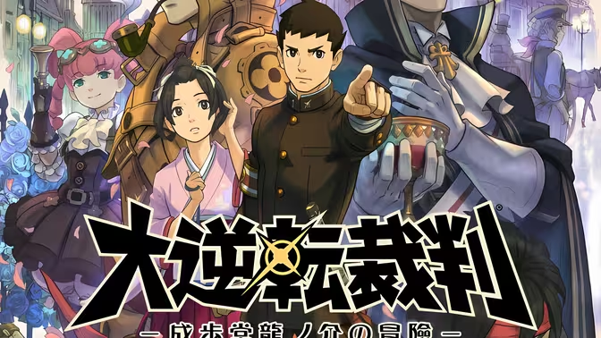大逆转裁判1