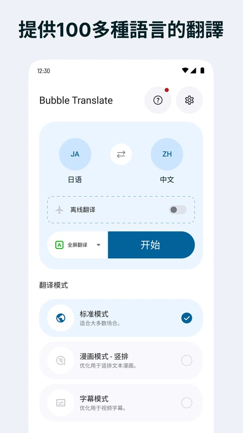 BubbleTranslate截图1