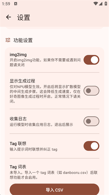 LocalDream截图4