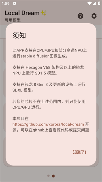 LocalDream截图1