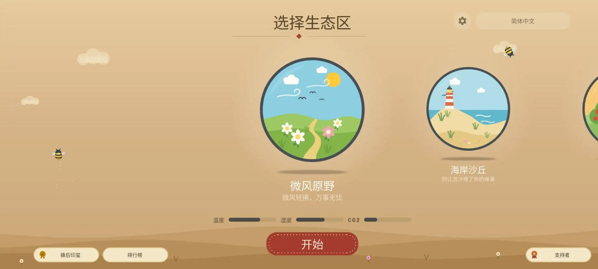 野性蜂巢截图5