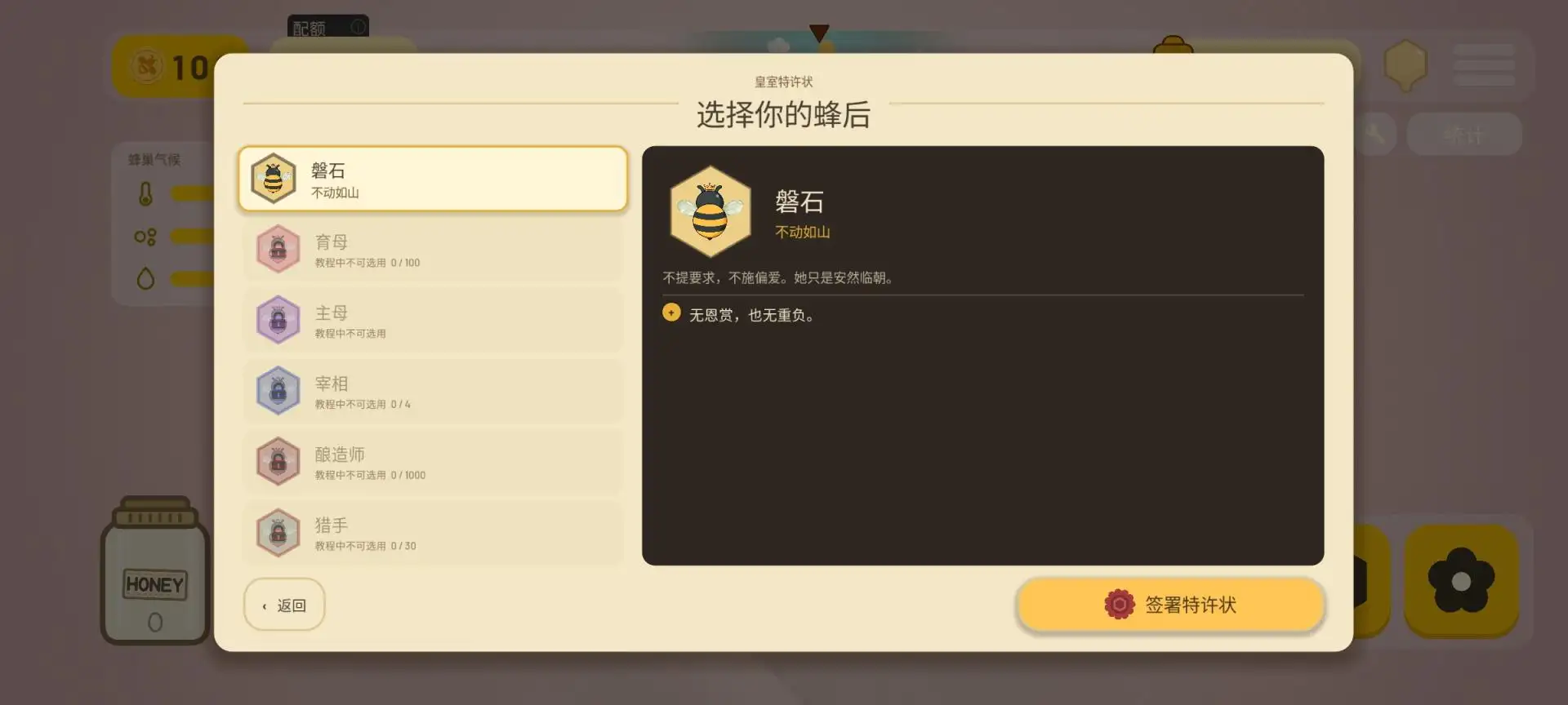 野性蜂巢截图3