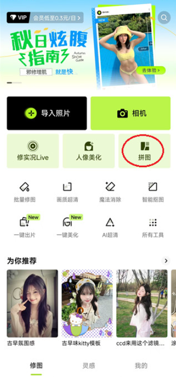醒图国际版