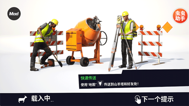 模拟山羊3胡闹多元宇宙截图2
