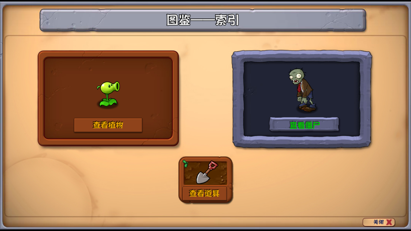 pvz杂交版截图3