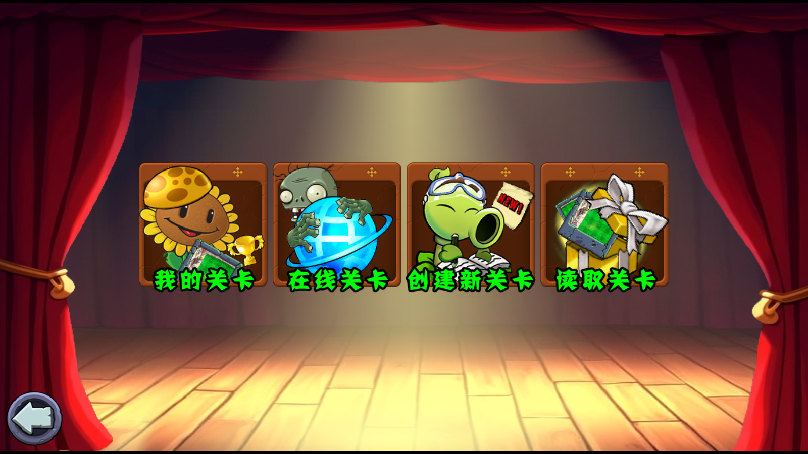 pvz杂交版截图2
