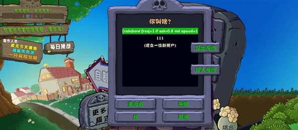pvz杂交版