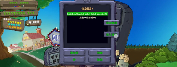 pvz杂交版