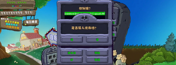 pvz杂交版
