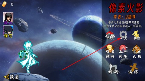 像素火影