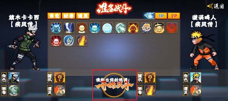 像素火影