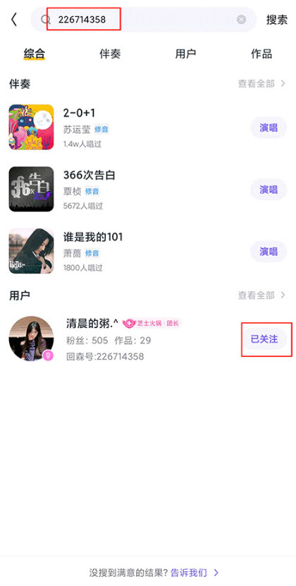 回森