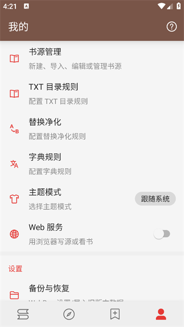 阅读3.26截图3