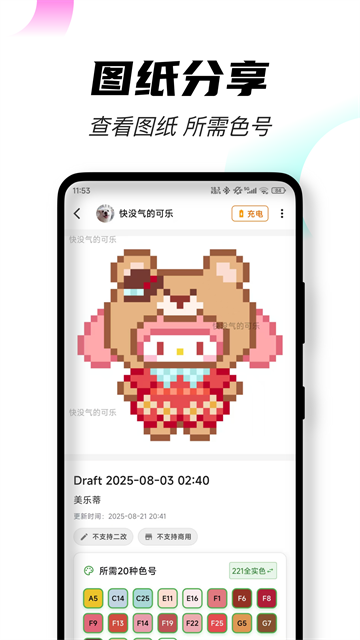颂拼豆截图1