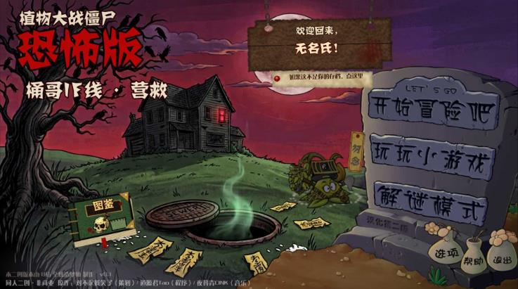 植物大战僵尸恐怖版if线截图1
