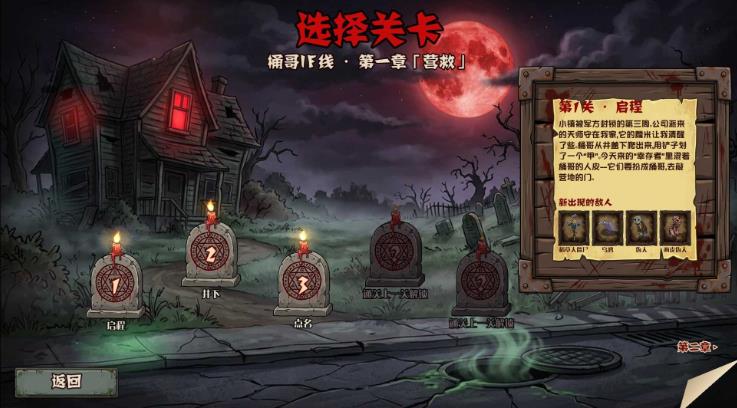 植物大战僵尸恐怖版if线截图2